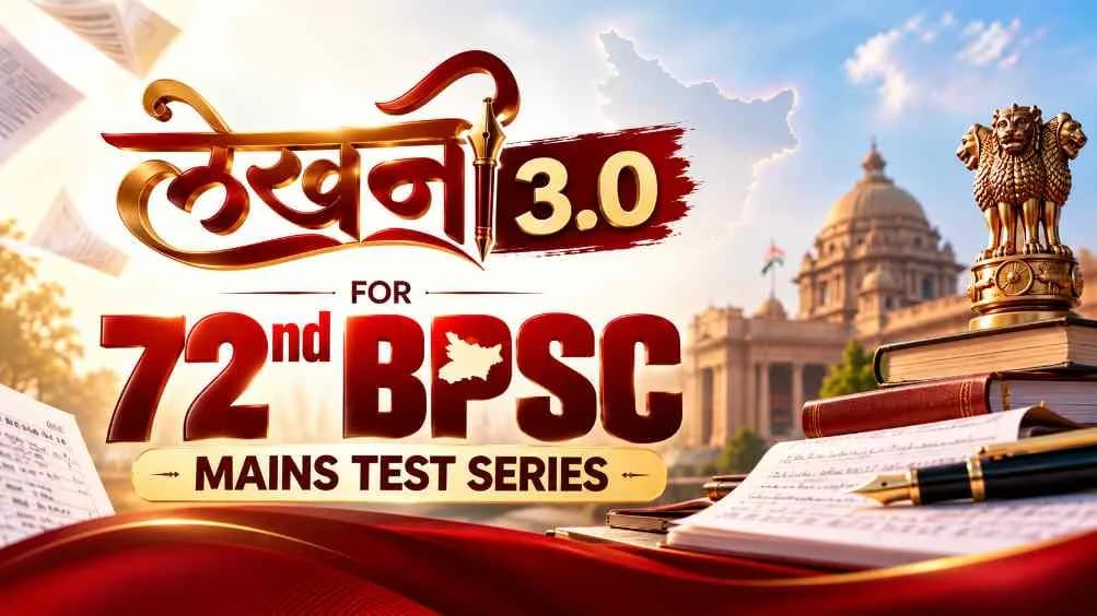 लेखनी - 72nd BPSC Mains Test Series