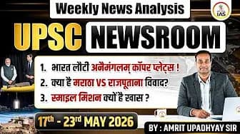 UPSC Newsroom